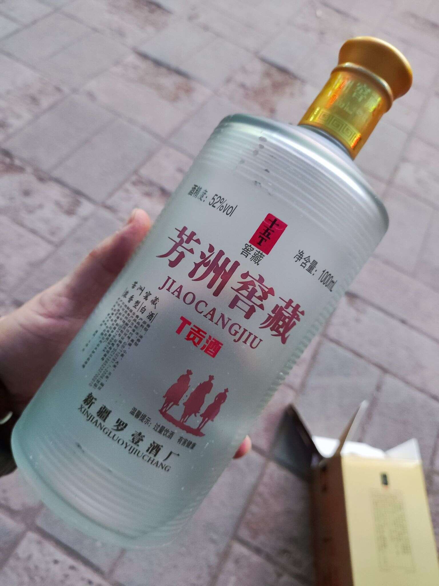 芳洲窖藏 T贡酒 20240311 184115